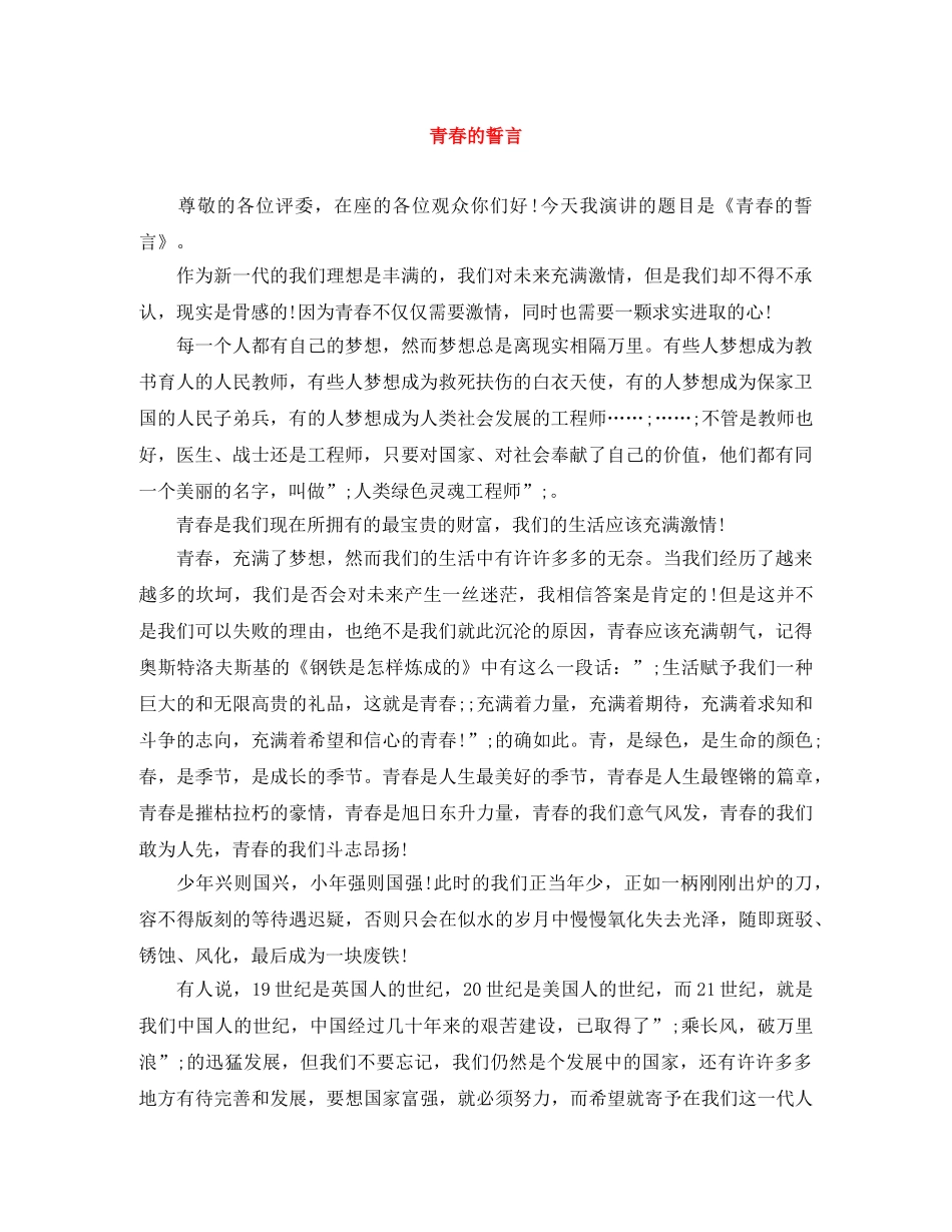 青春的誓言 _第1页