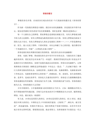 青春的誓言 