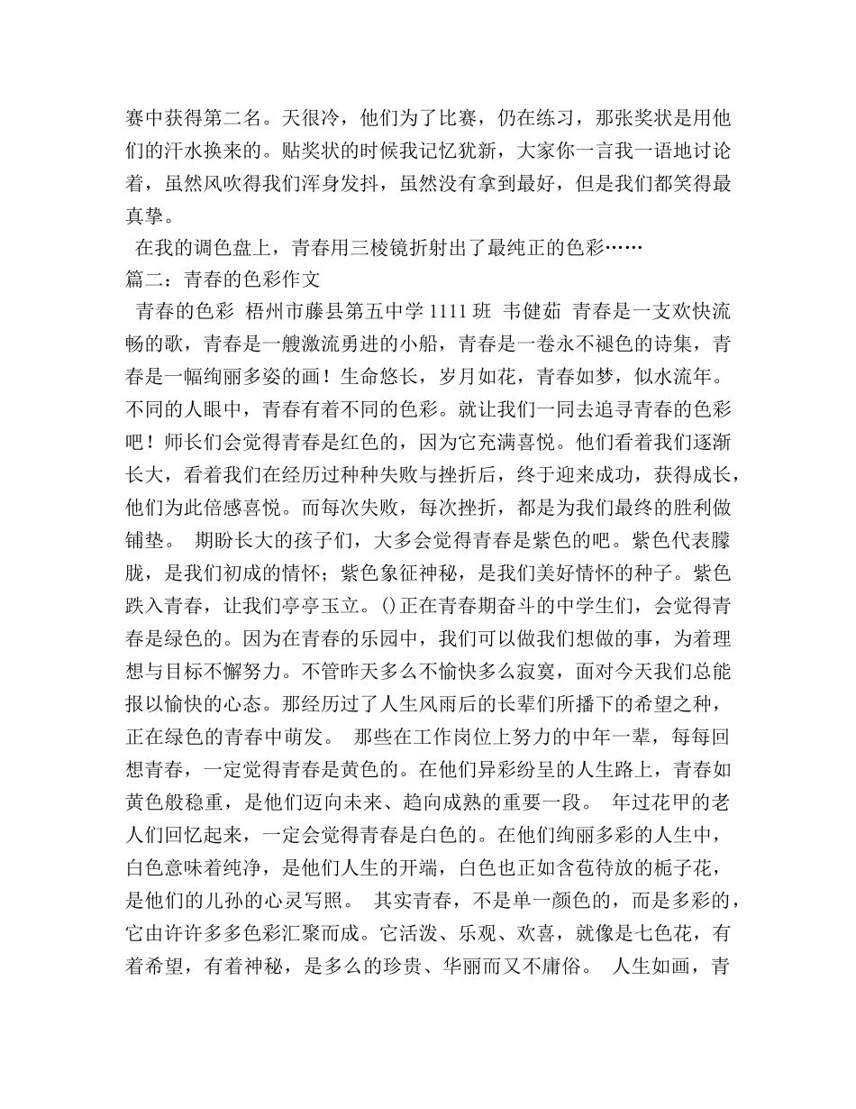 青春的色彩作文800字 _第2页