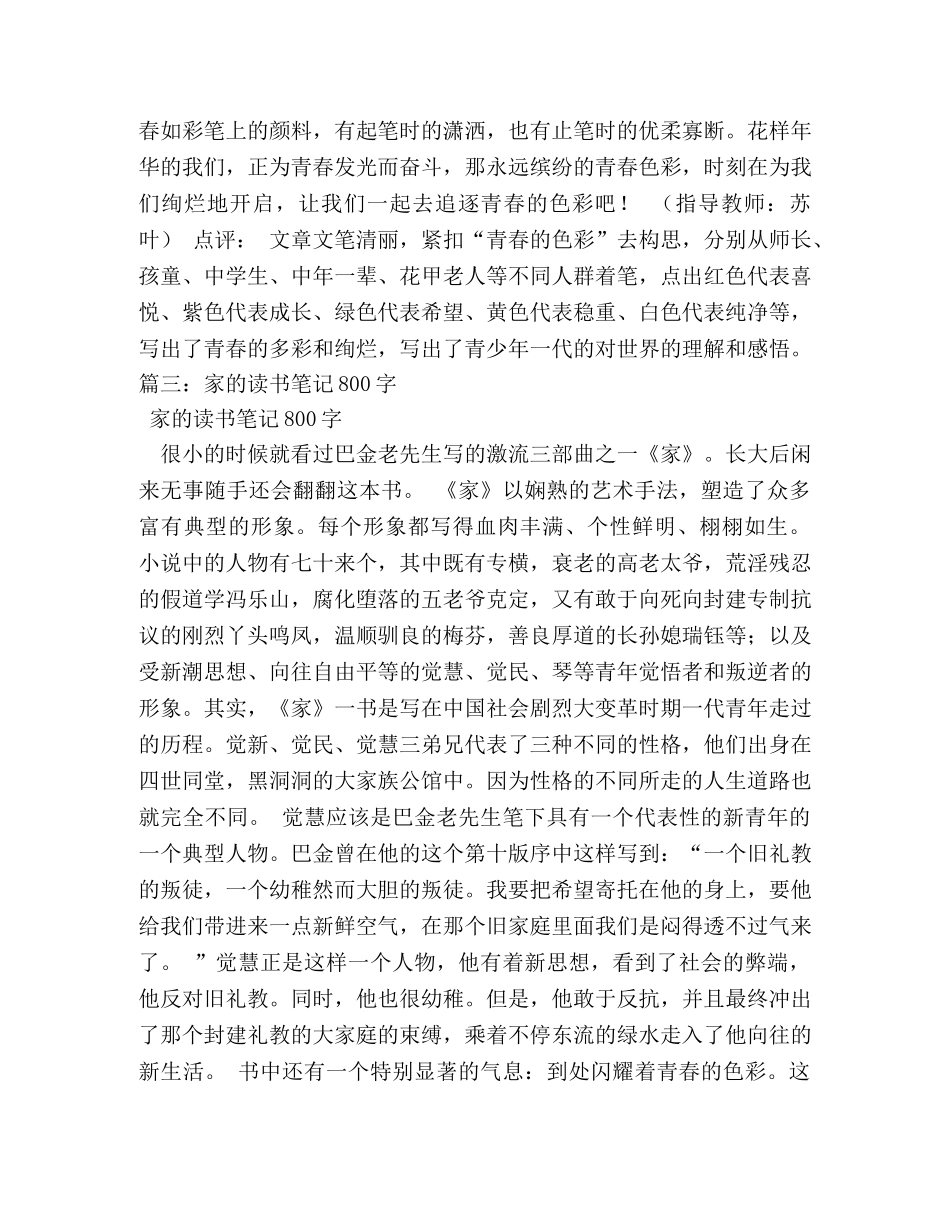 青春的色彩作文800字 _第3页
