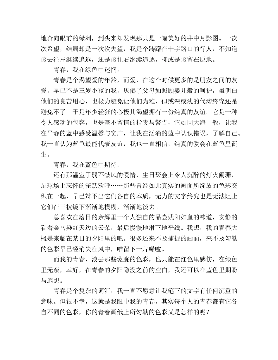 青春的色彩 _第2页