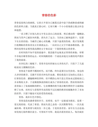 青春的色彩 