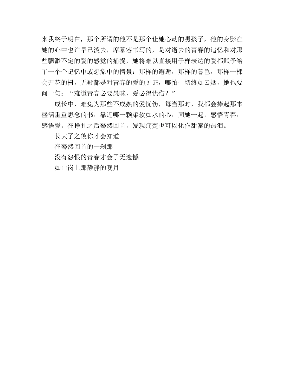 青春的爱——读《席慕容诗集》有感 _第2页