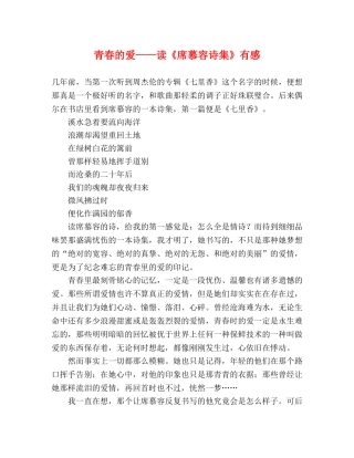 青春的爱——读《席慕容诗集》有感 