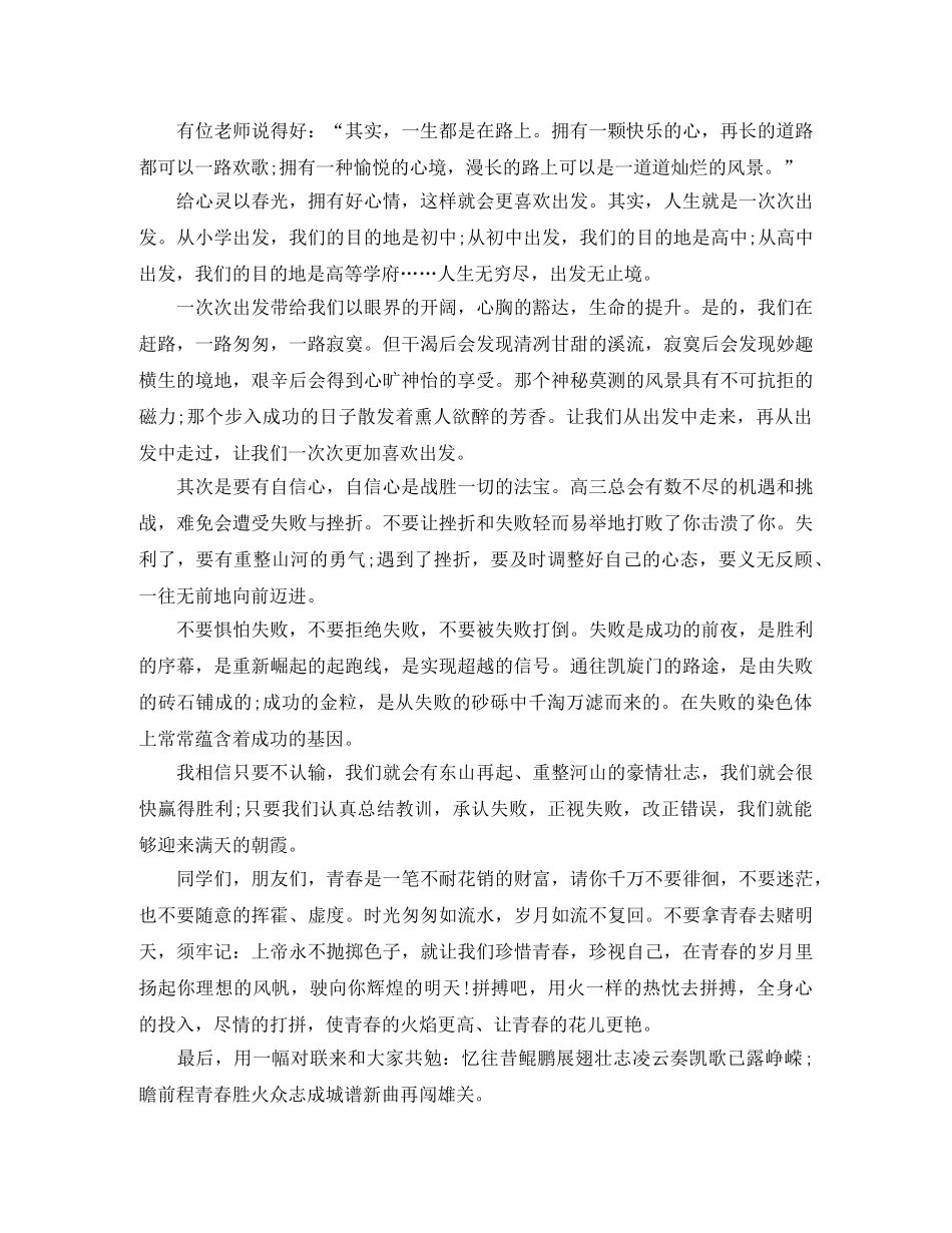 青春的无悔演讲稿范文 _第2页