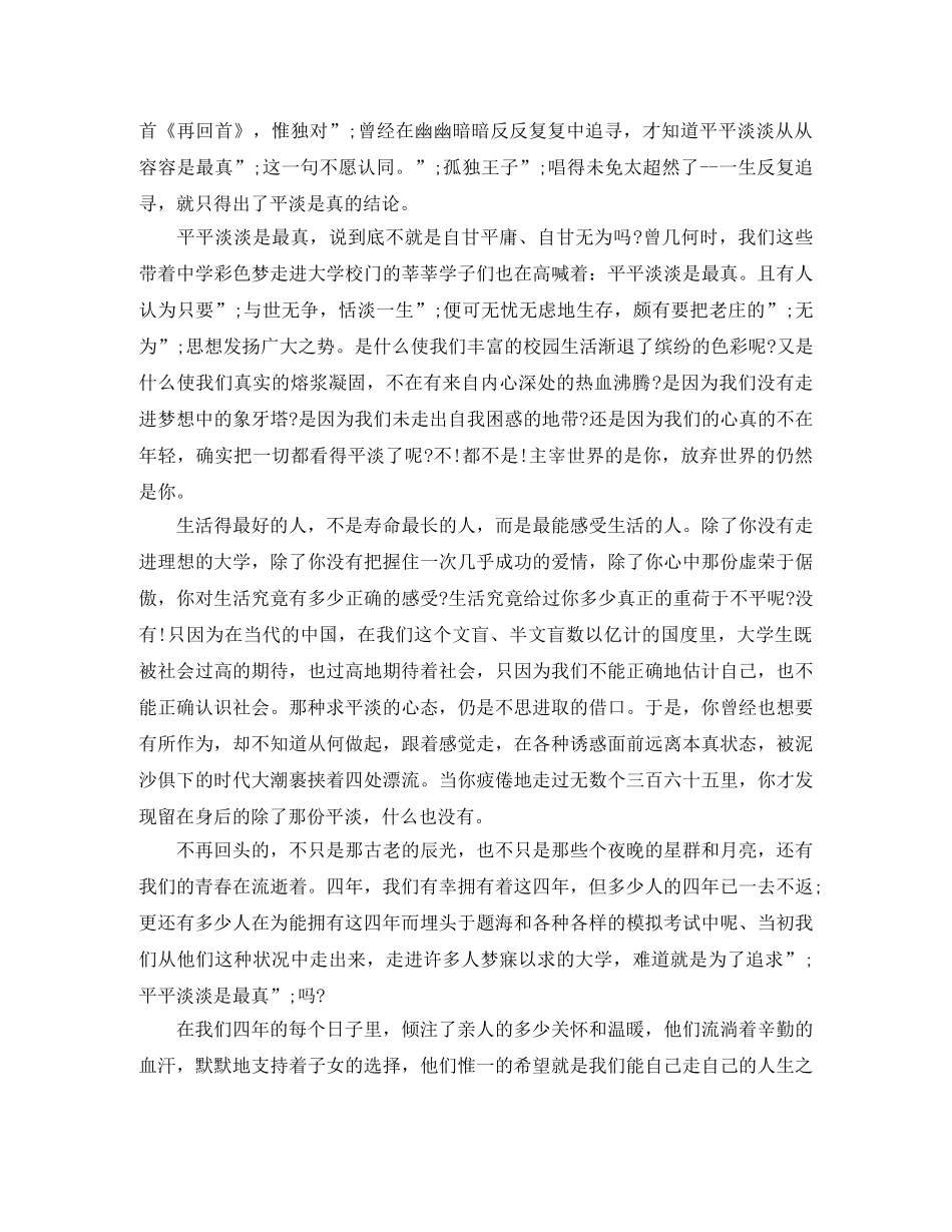 青春的意义演讲稿 _第3页