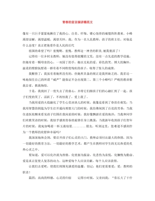 青春的宣言演讲稿范文 