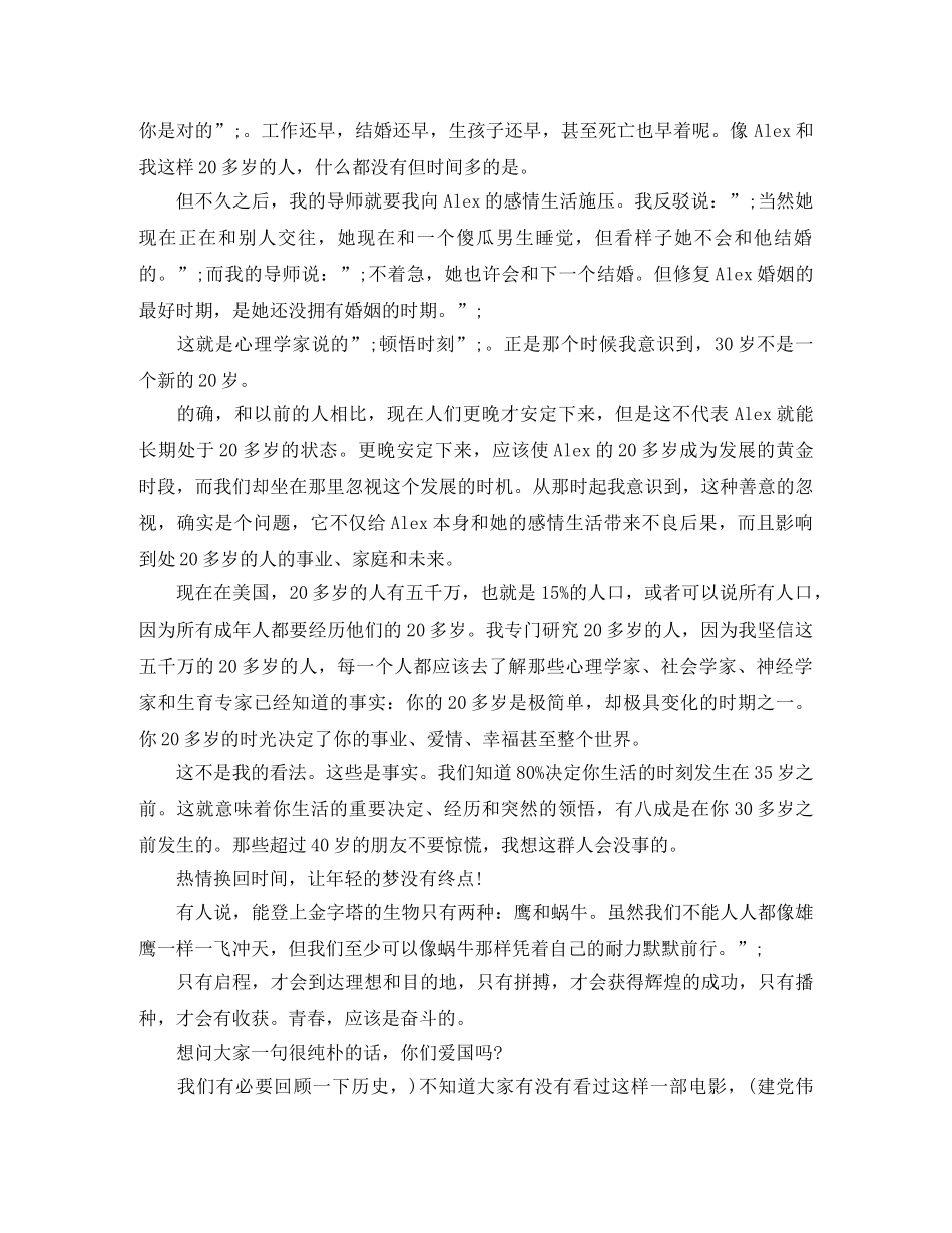 青春的励志演讲稿5分钟 _第3页