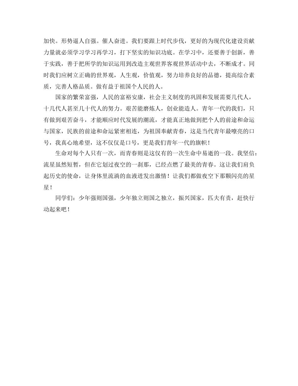青春的使命励志演讲稿范文 _第2页