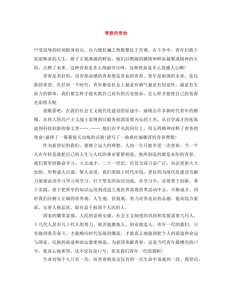 青春的使命 _第1页