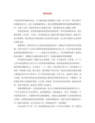 青春的使命 