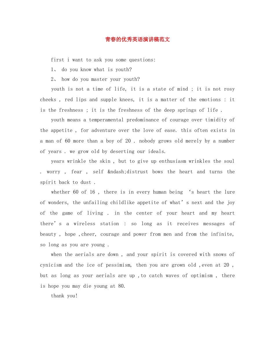 青春的优秀英语演讲稿范文 _第1页