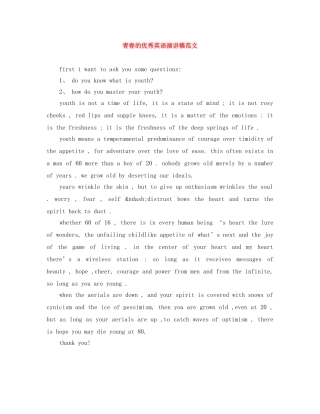 青春的优秀英语演讲稿范文 