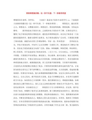 青春理想演讲稿这一秒不失望，下一秒就有希望 