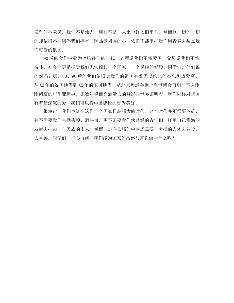 青春献给祖国的演讲稿范文 _第2页