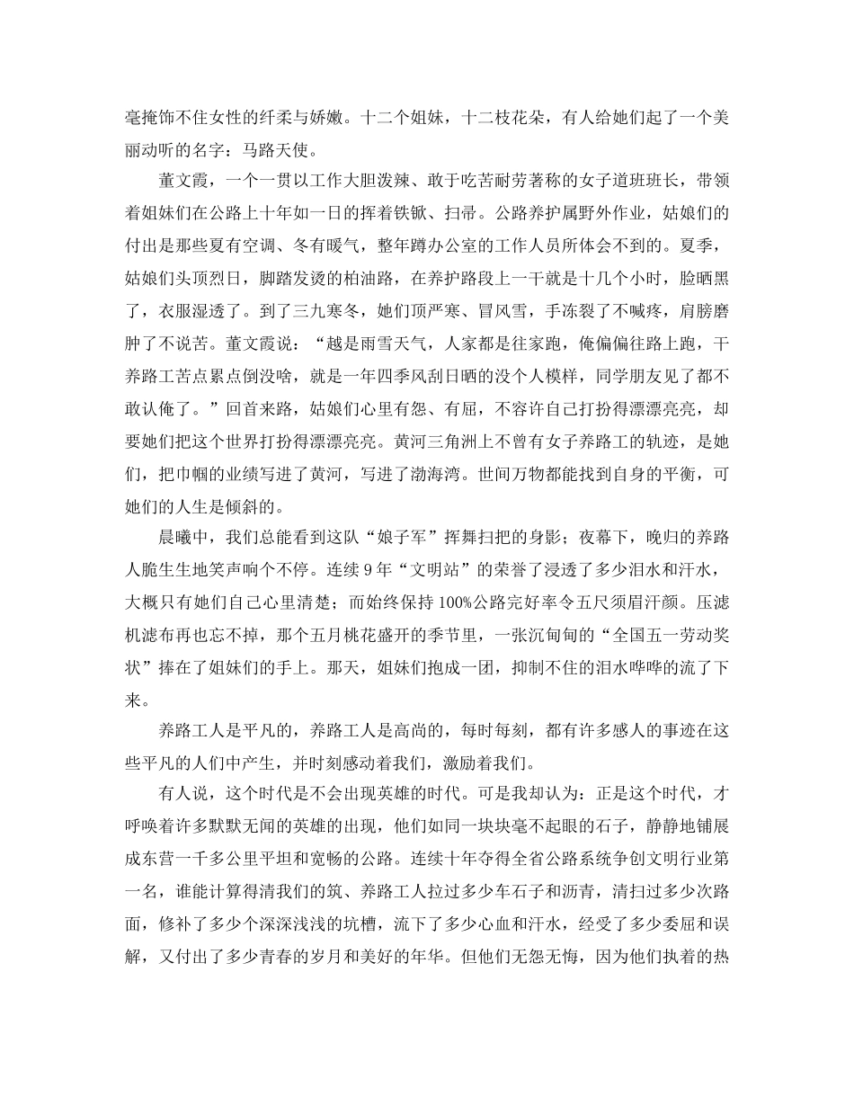 青春献公路的演讲稿范文 _第2页