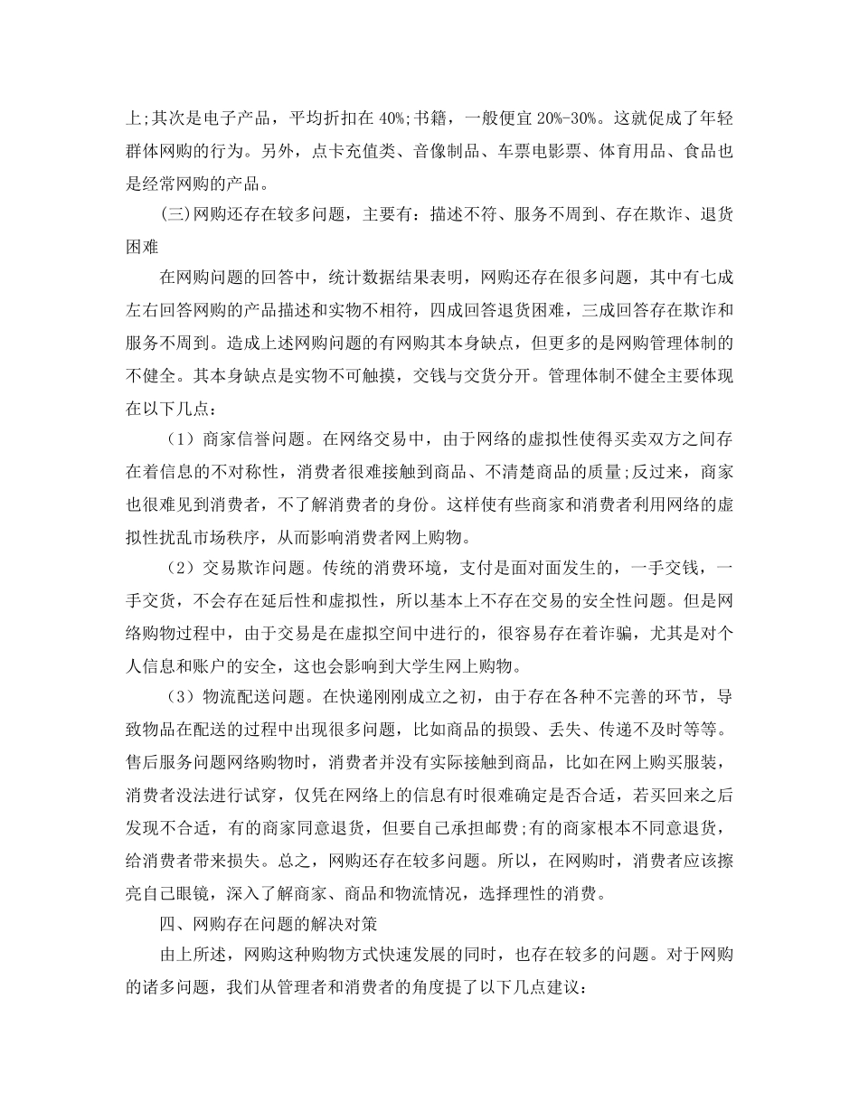 青春演讲稿范文青春在督察事业中成长 _第3页