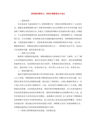 青春演讲稿范文青春在督察事业中成长 