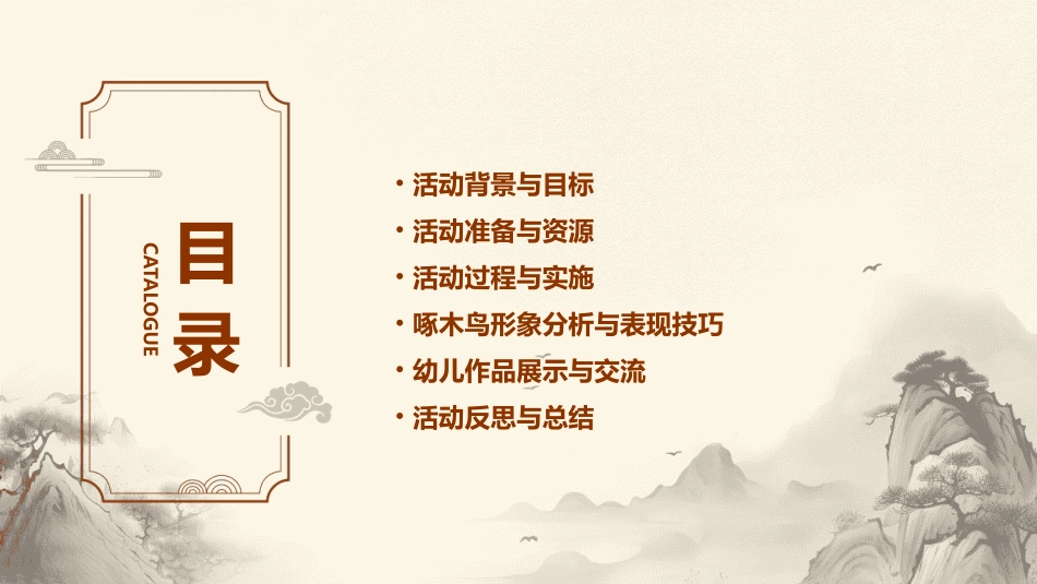 中班美术活动啄木鸟教案_第2页