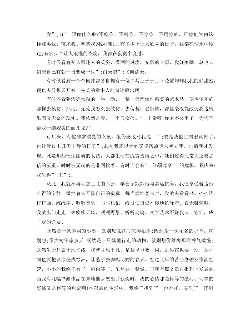 青春演讲稿1200字 _第3页