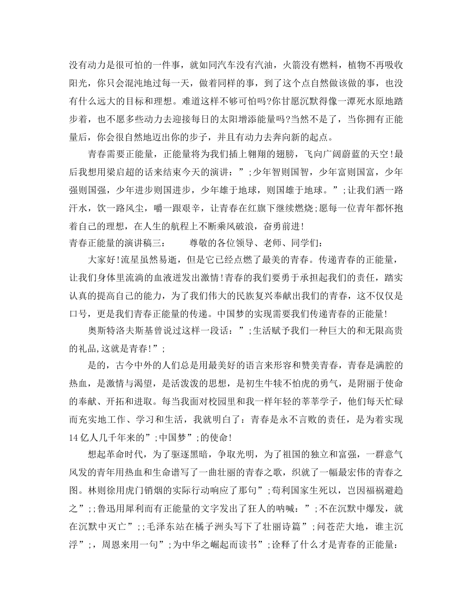 青春正能量的演讲稿 _第3页