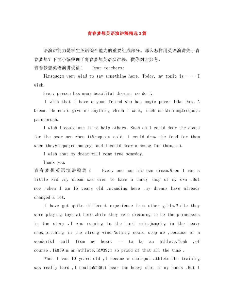 青春梦想英语演讲稿精选3篇 _第1页