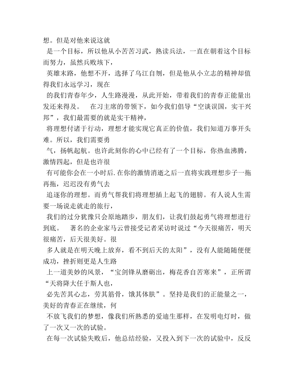 青春正能量的励志演讲稿 _第2页