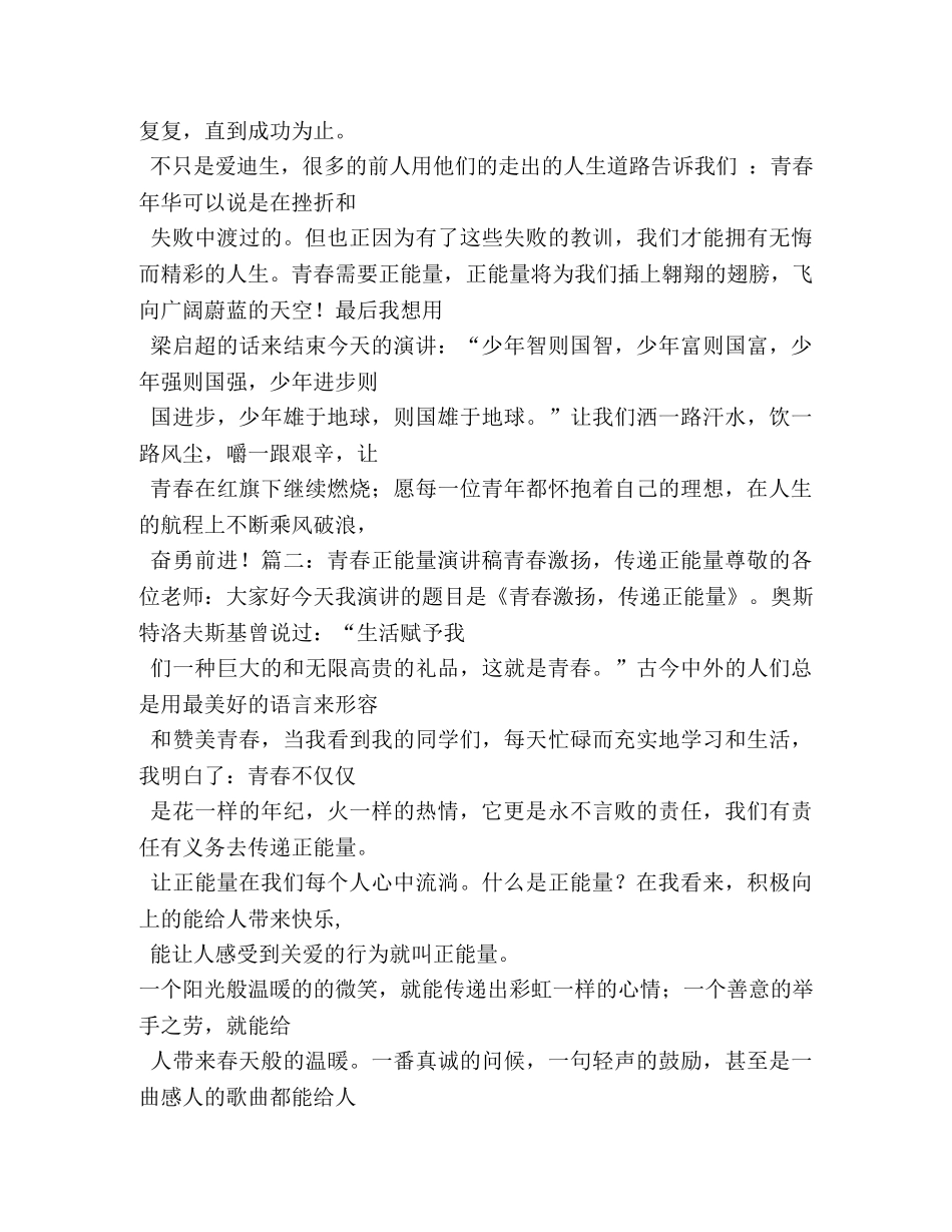 青春正能量的励志演讲稿 _第3页