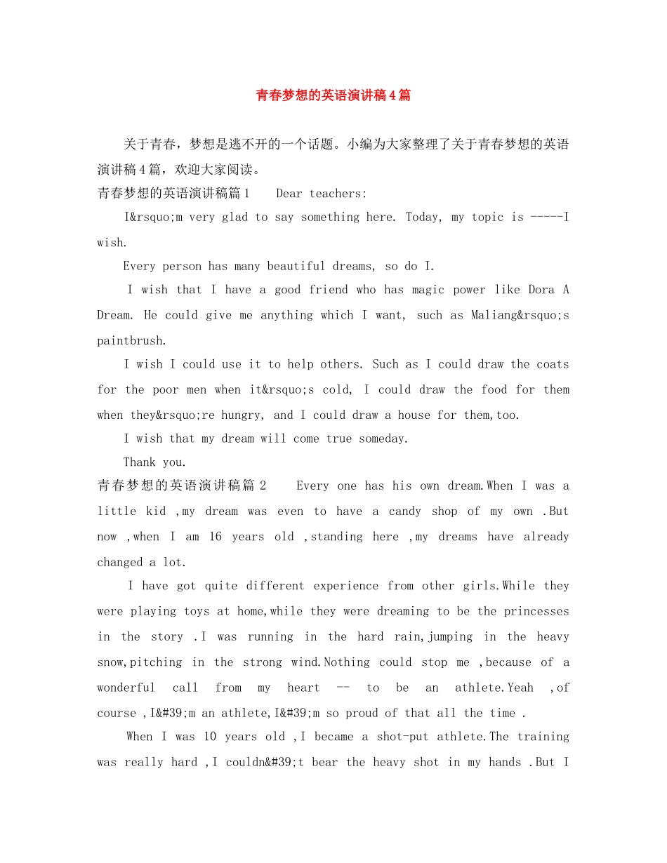 青春梦想的英语演讲稿4篇 _第1页