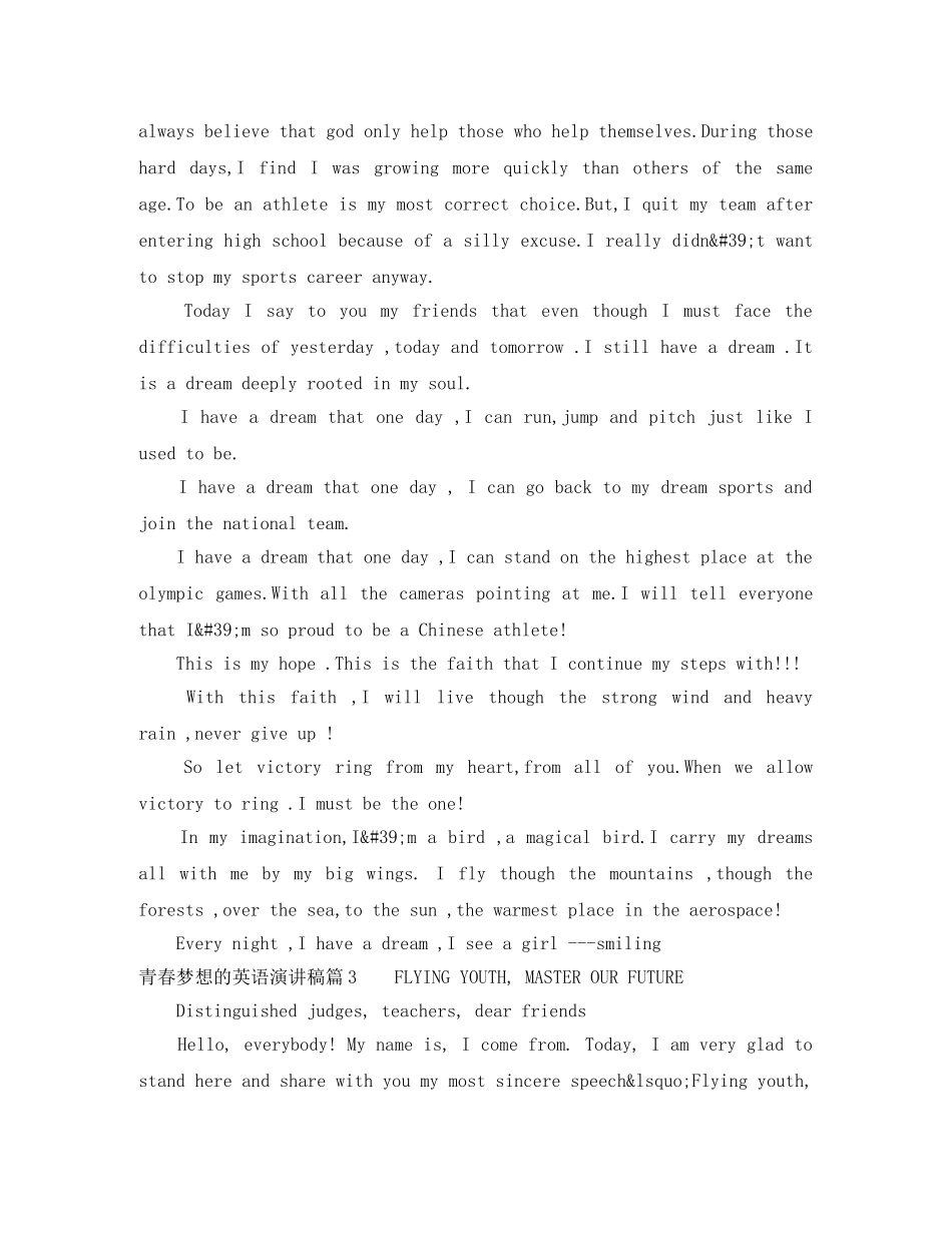 青春梦想的英语演讲稿4篇 _第2页