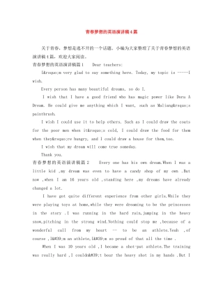 青春梦想的英语演讲稿4篇 