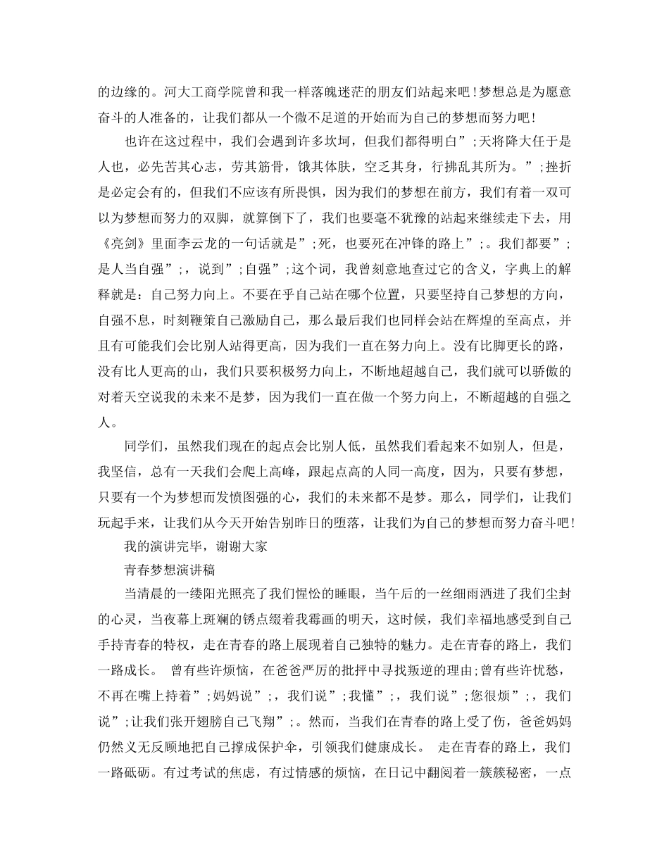 青春梦想演讲稿范文 _第2页