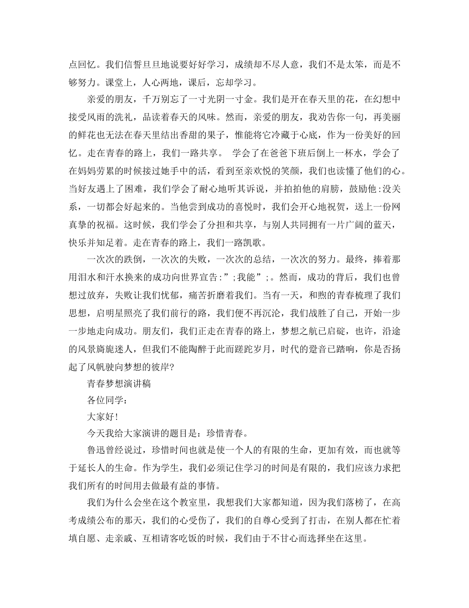 青春梦想演讲稿范文 _第3页
