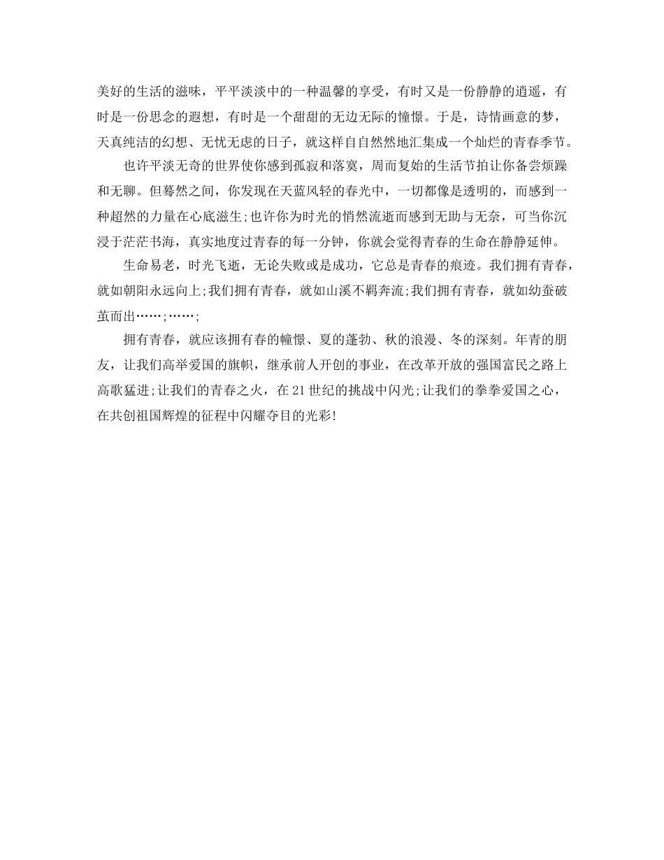 青春梦想一分钟演讲稿范文 _第3页