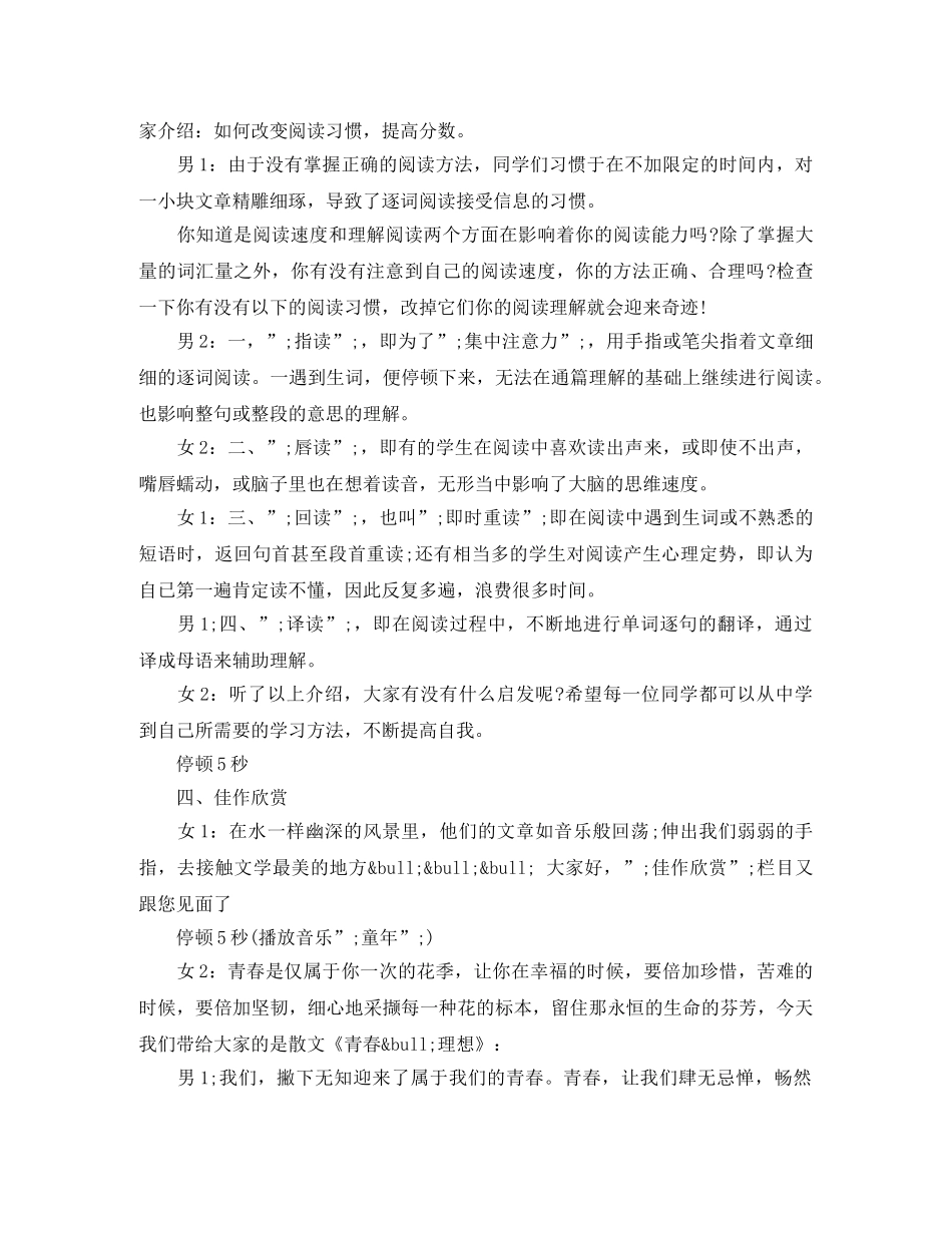 青春校园广播稿3篇 _第2页