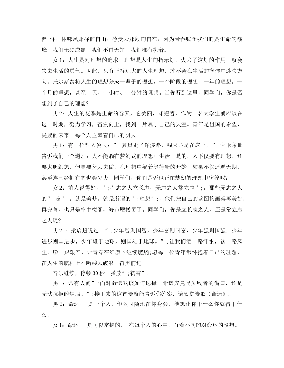 青春校园广播稿3篇 _第3页