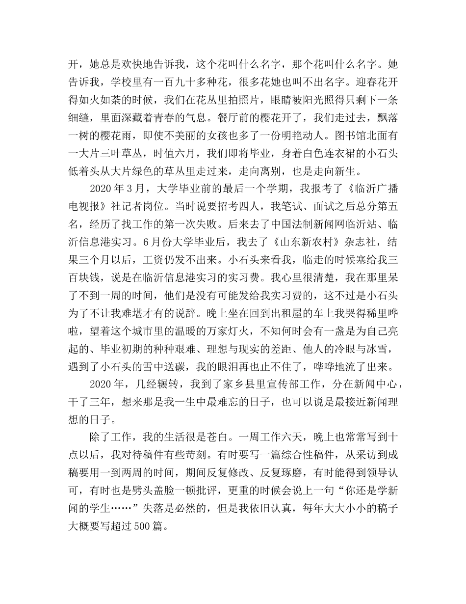 青春未散场，我们已长大 _第2页