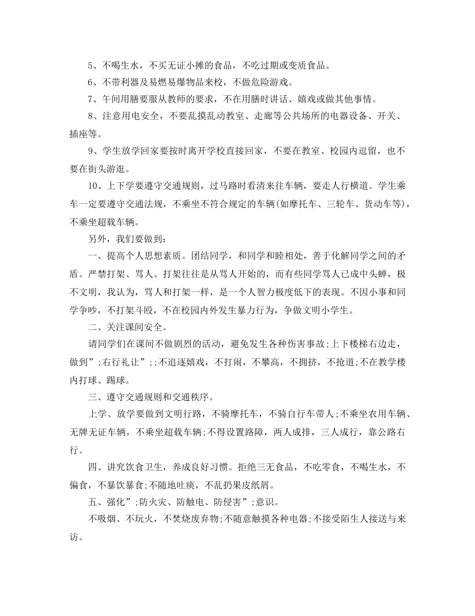 青春校园主题广播稿1500字【优秀篇】 _第2页