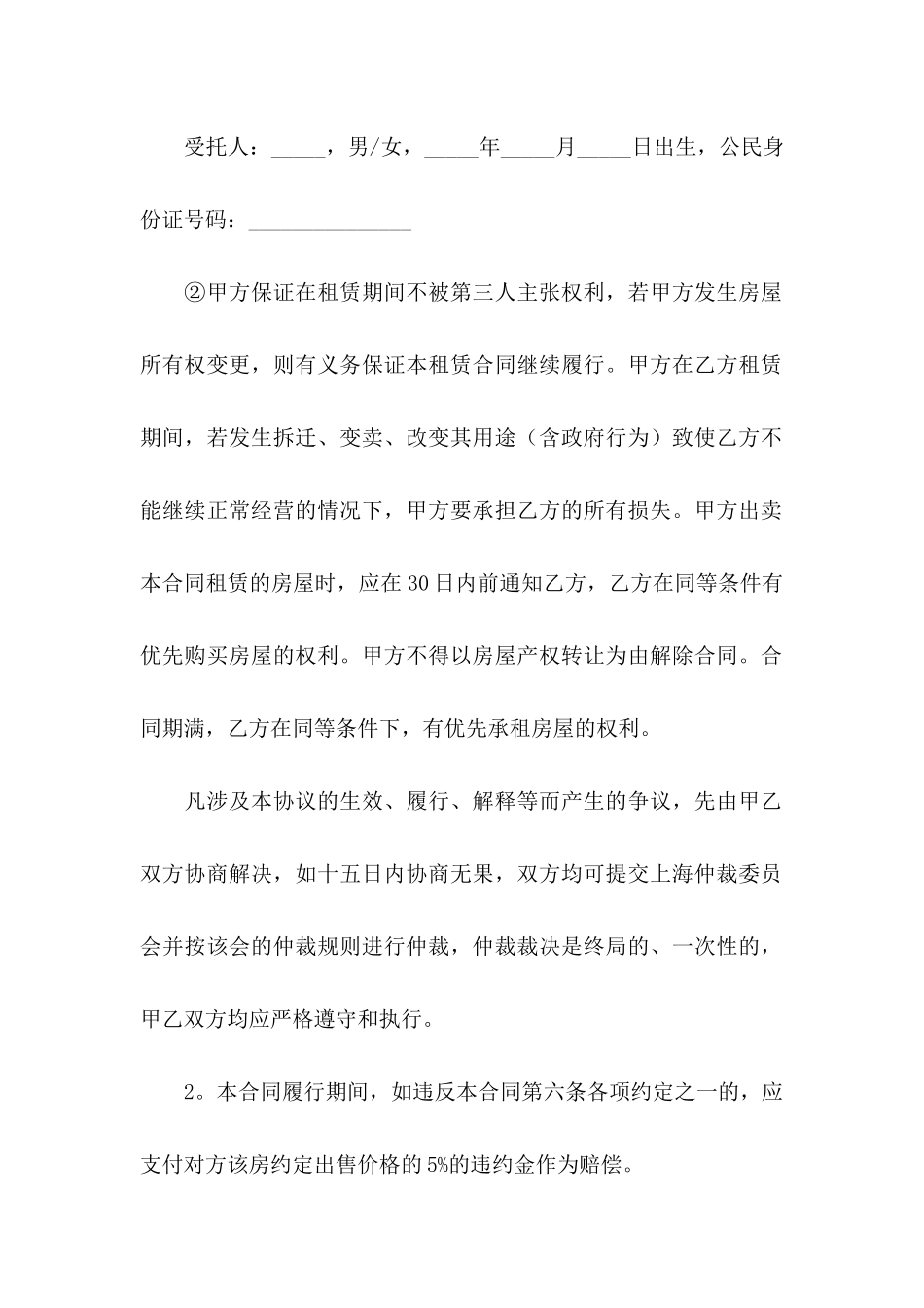 公证委托书模板汇总十篇_第3页