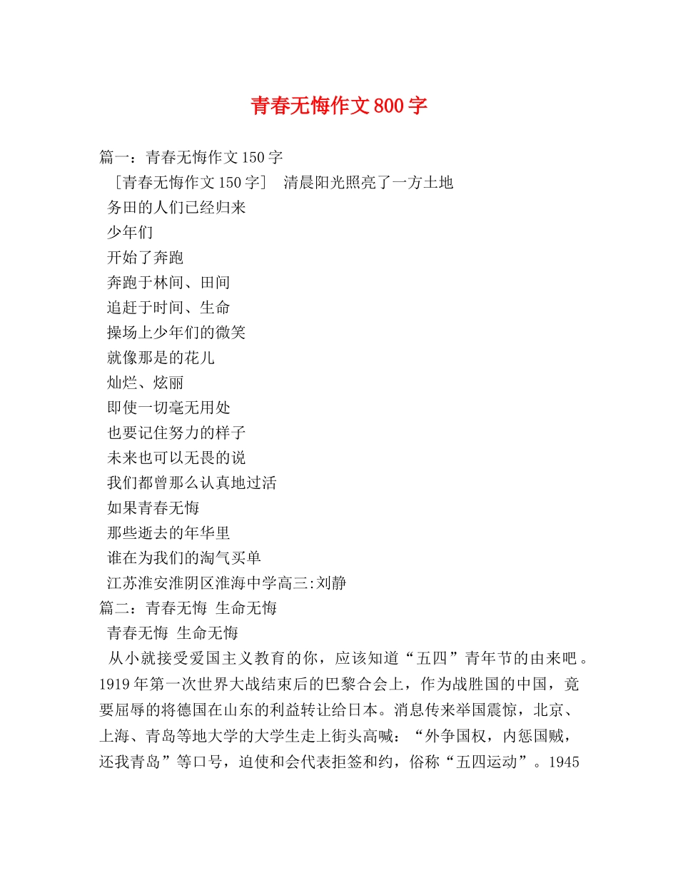 青春无悔作文800字 _第1页