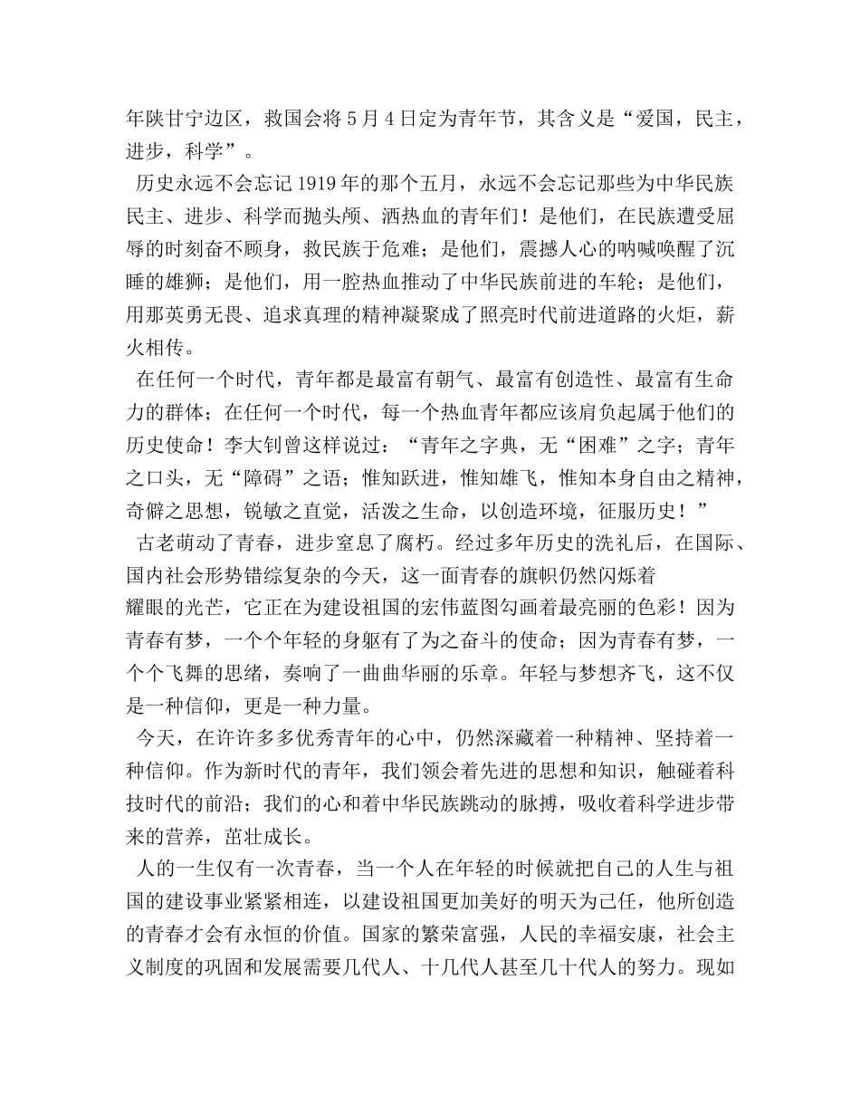 青春无悔作文800字 _第2页