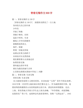 青春无悔作文800字 