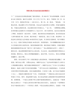 青春无悔,阳光成长励志演讲稿范文 