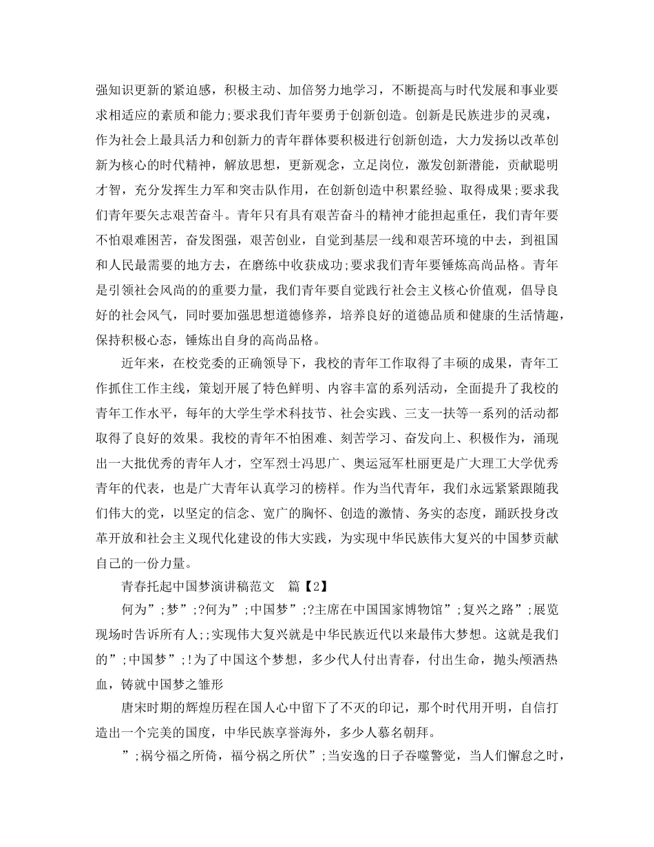 青春托起中国梦演讲稿范文3篇 _第2页