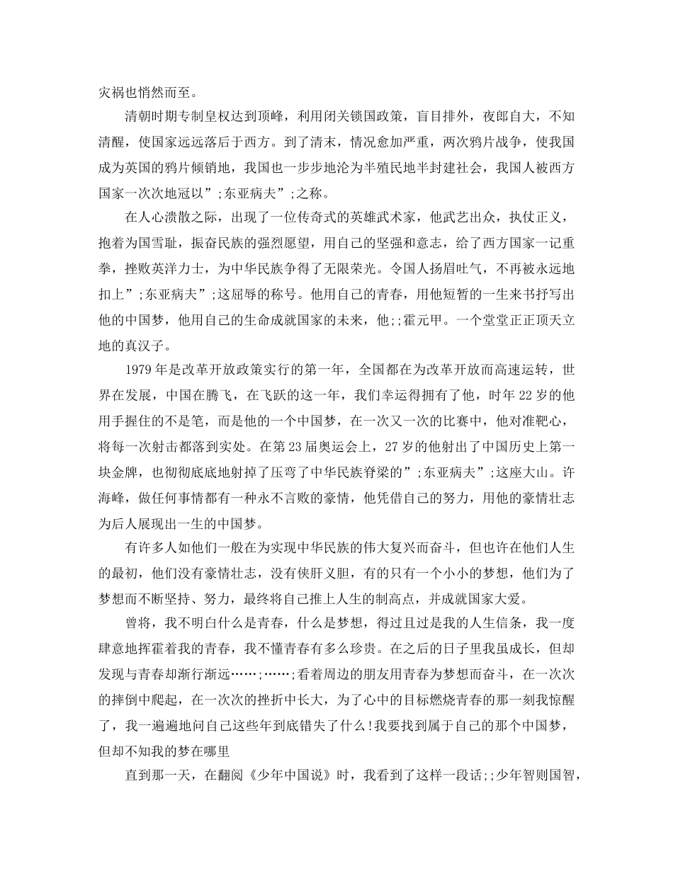 青春托起中国梦演讲稿范文3篇 _第3页