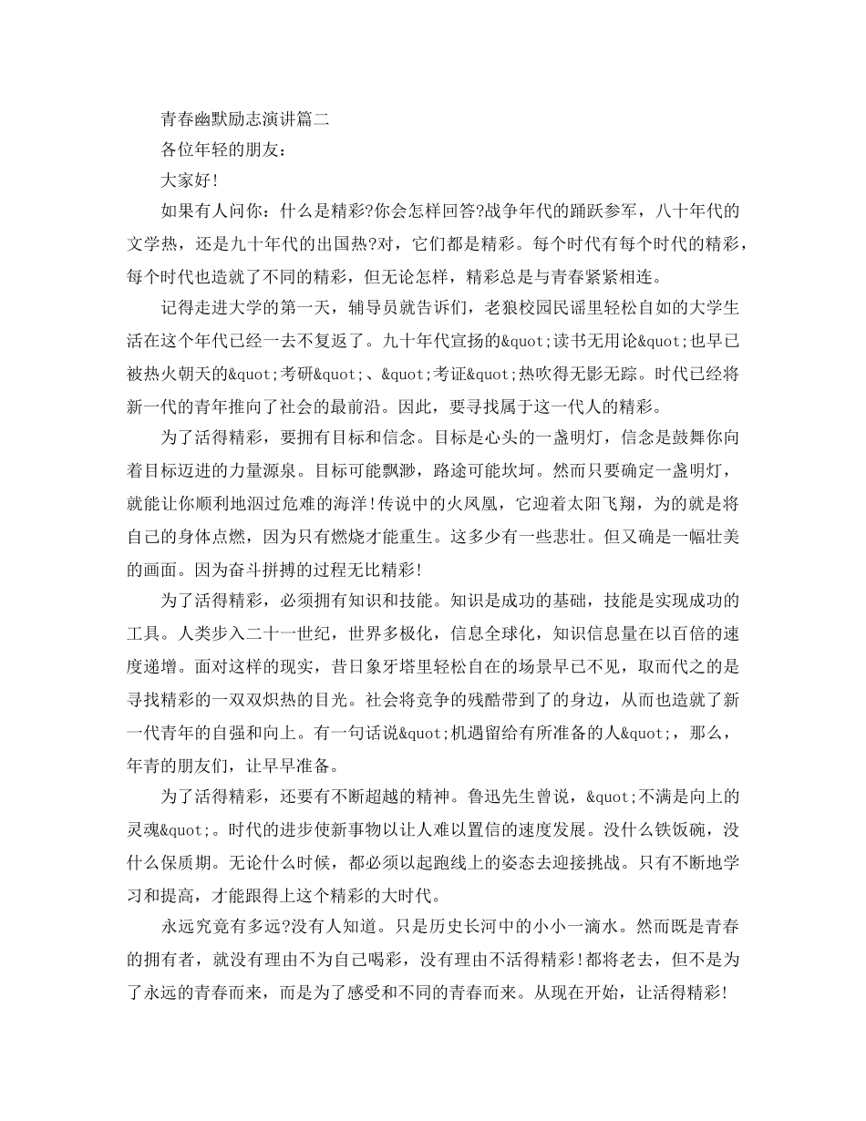 青春幽默励志演讲五篇 _第2页