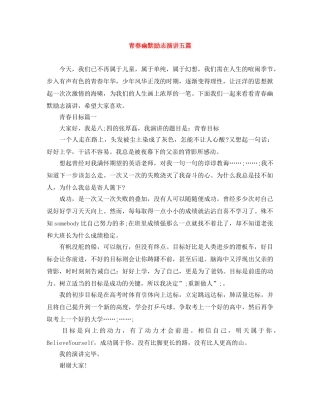 青春幽默励志演讲五篇 