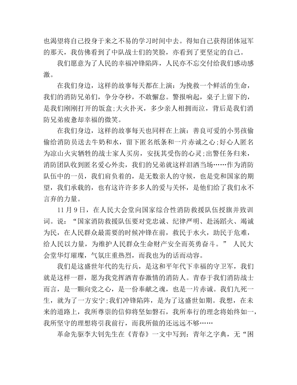 青春心向党演讲稿 _第2页