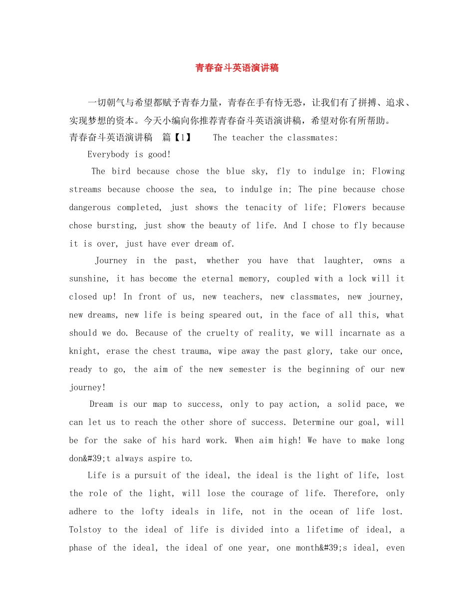 青春奋斗英语演讲稿 _第1页