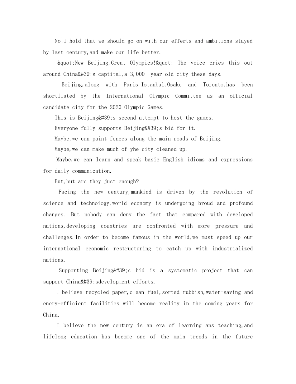 青春奋斗英语演讲稿 _第3页